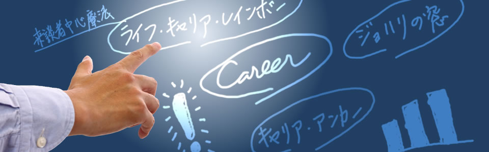 一般社団法人 1級キャリアコンサルティング技能士の会