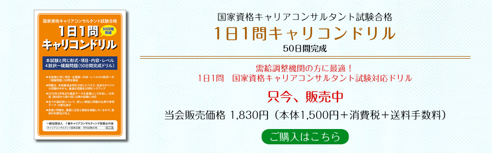 1日1問キャリコンドリル