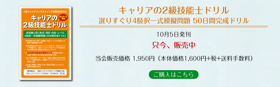 キャリアの2級技能士ドリル 選りすぐり4肢択一式模擬問題 50日間完成ドリル