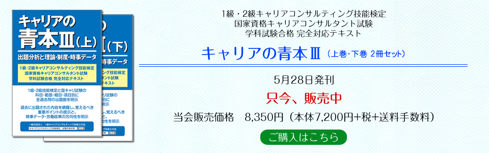 「キャリアの青本3」只今、販売中