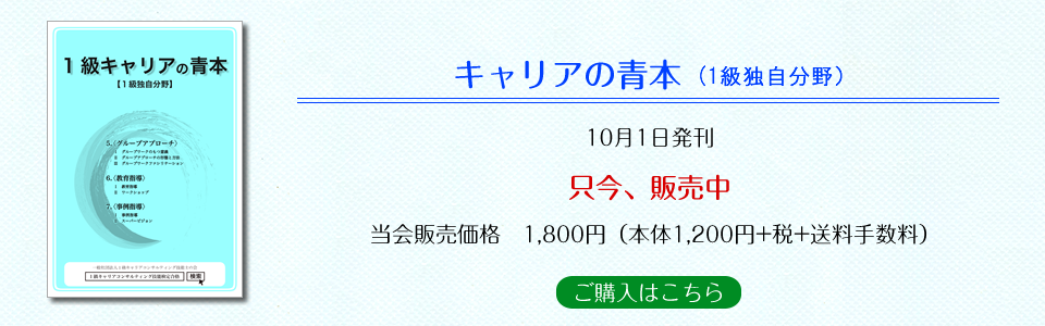 1級キャリアの青本(1級独自分野)