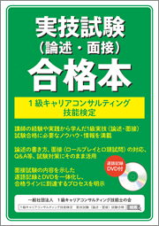 実技（論述・面接）試験　合格本
