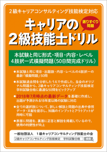 キャリアの2級技能士ドリル 選りすぐり4肢択一式模擬問題