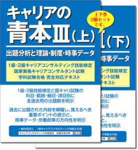 キャリアの青本3