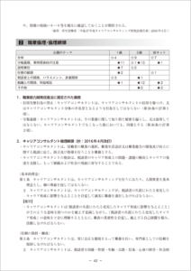 キャリアの青本3 上巻 p42