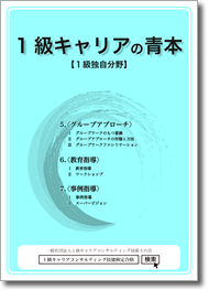 1級キャリアの青本（1級独自分野）
