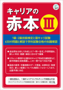 キャリアの赤本3