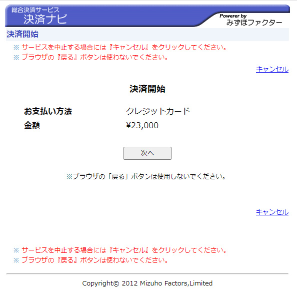カード決済Step2