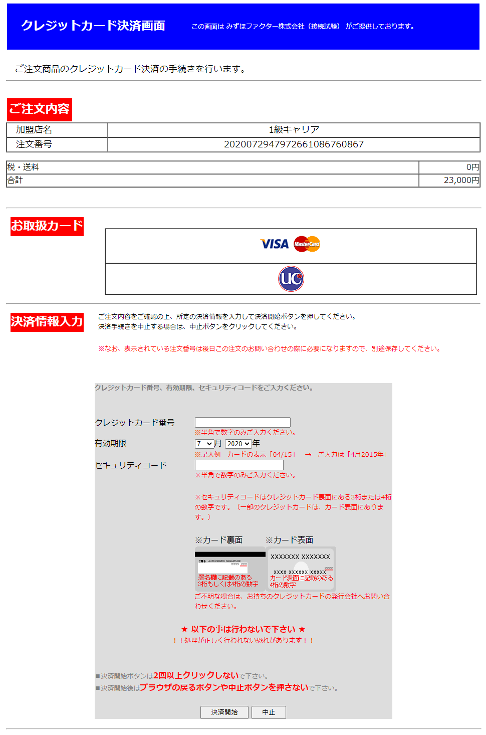 カード決済Step3