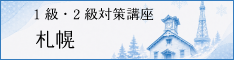 札幌