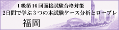 福岡