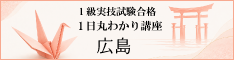 広島
