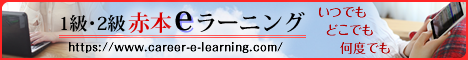 赤本eラーニング